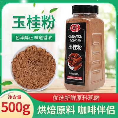 500g玉桂粉 烘焙专用原料 桂皮 肉桂粉 家用 奥尔良烤翅