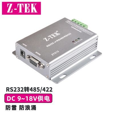 力特工业级RS232转RS485/422转换器485转232转接器带电源网ZY212