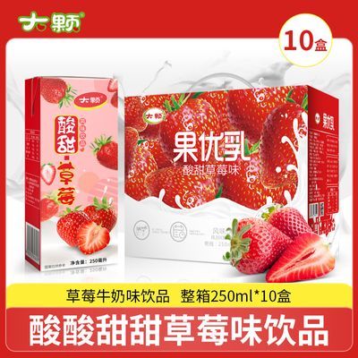 新日期大颗草莓味饮品水果酸奶味250mlx10盒精装新品特惠价礼盒装