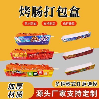 脆皮烤肠打包盒网红黄金脆皮肠一次性香肠纸袋淀粉肠包装纸盒纸袋