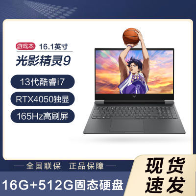 惠普光影精灵9全新16英寸i7-13700HX RTX4050游戏165Hz笔记本电脑