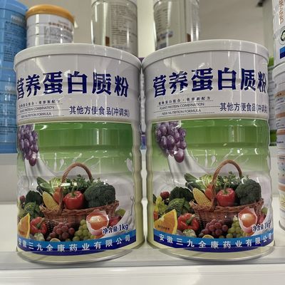 两罐装 正品固体安徽三九营养营养营养营养营养蛋白质粉1kg/