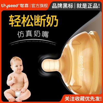 【官方正品】世喜断奶奶嘴婴儿硅胶仿母乳实感宝宝戒夜奶