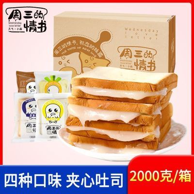 周三的情书乳酸菌夹心吐司面包学生懒人早餐即食三明治代餐零食品