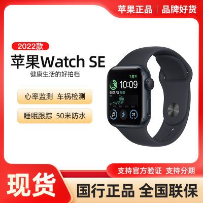 Apple/苹果 Watch SE 2022款智能手表GPS款午夜色铝金属表壳40mm