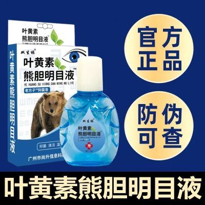 【叶黄素眼药水】缓眼疲劳干涩视力下降模糊近视散光老花眼护眼液