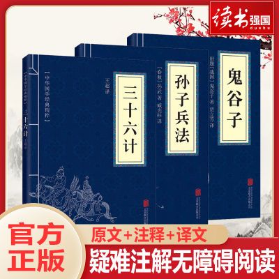 孙子兵法三十六计全册完整版原著正品正版原版全集全套白话全译