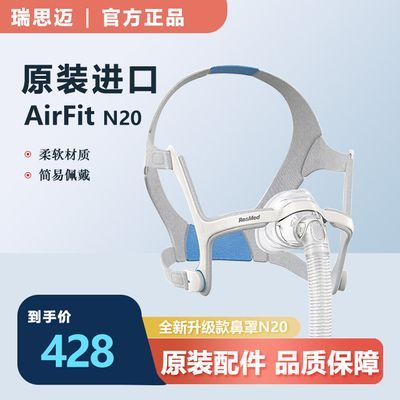 瑞思迈n20鼻罩 原装进口 家用舒适AirFit N20鼻罩