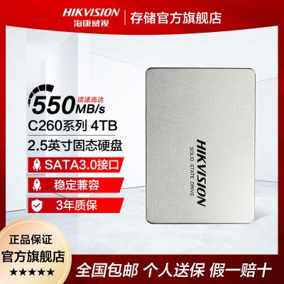 海康威视C260 4TB固态硬盘SSD SATA3台式机笔记本2.5英寸固态4t