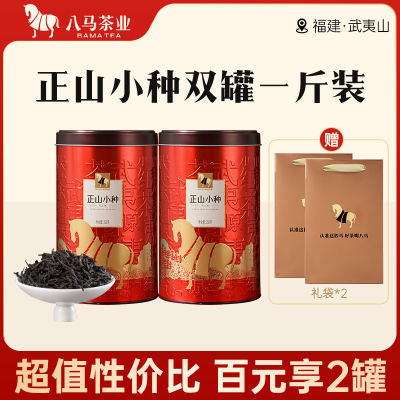 八马茶业 武夷山正山小种红茶罐装散茶250克*2罐一级散装