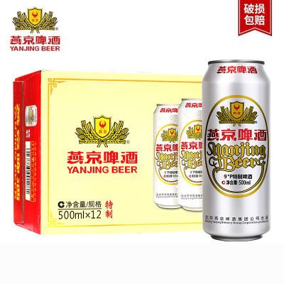 燕京啤酒燕京特制罐装易拉罐经典听装清仓处理特价批发一整箱清爽