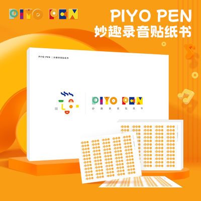 【点读贴】PIYO PEN妙趣录音贴纸书