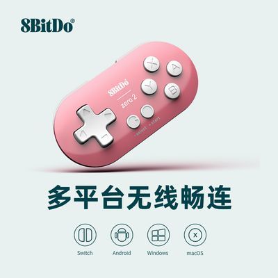 8Bitdo八位堂Zero2迷你游戏手柄蓝牙PC无线switch安卓IOS