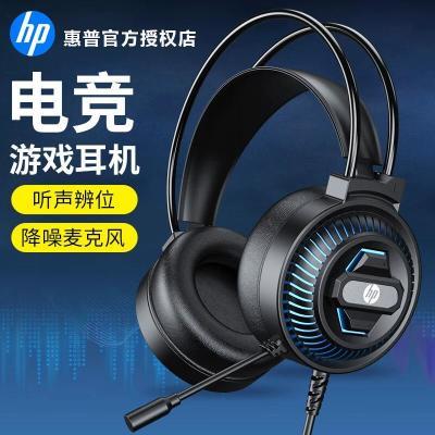 HP/惠普 电脑耳机头戴式有线带麦电竞游戏7.1省道网课台式笔记本