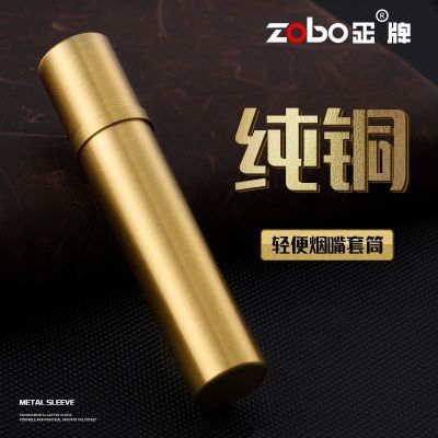 ZOBO正牌烟嘴便携筒方便卫生便携盒加粗加长小盒子纯铜烟筒正