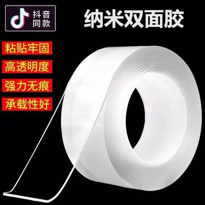 抖音同款纳米双面胶万次可用无痕可水洗魔力胶带车用双面胶贴强力