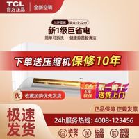 TCL空调1.5匹新一级能效变频冷暖挂式自清洁空调34JV1a系列