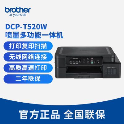 兄弟(Brother)DCP-T520W彩色打印一体机A4幅面墨仓式手机无线打印