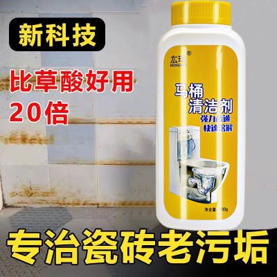 马桶清洁剂尿酸溶解剂尿碱去黄洁厕灵卫生间顽固厕所瓷砖地板除垢