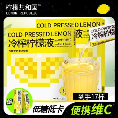 柠檬共和国官正品冷榨柠檬液含有nfc柠檬原汁柠檬茶冲饮果汁饮料