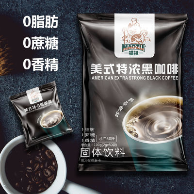 美式特浓黑咖啡0脂0蔗糖速溶咖啡粉50杯健身提神醒脑熬夜防困正品