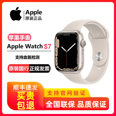 苹果/Apple iwatch Series7智能手表S8心率血氧监测 跑步全国联保