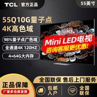 TCL 55Q10G 55英寸Mini LED量子点120Hz全面屏高清智能网络电视机