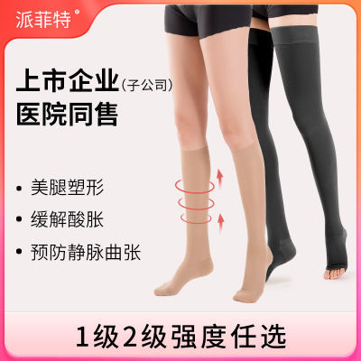 【2只】派菲特静脉曲张压力袜腿部医用弹力袜预防小腿静脉血栓