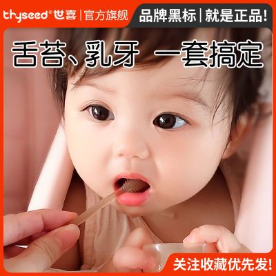 世喜婴儿牙刷婴幼儿乳牙刷宝宝0-1岁舌苔硅胶软毛口腔清洁器神
