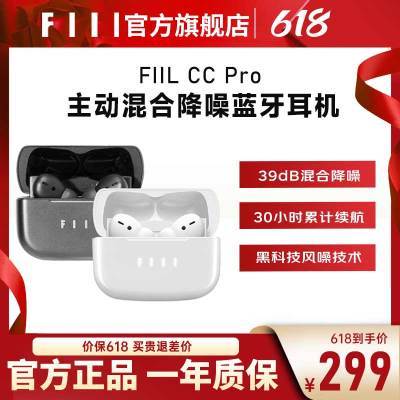 FIIL CC Pro真无线主动降噪高颜值蓝牙耳机苹果华为通用