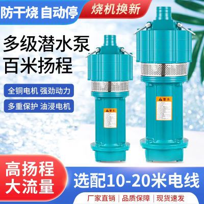 上海QD多级潜水泵油浸式农用220V高扬程小老鼠抽水泵380