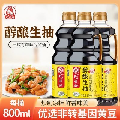 巧媳醇酿生抽正宗酿造酱油原装正品家用厨房炒菜凉拌800ml*3桶