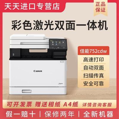 ڲMF752cdwɫӡԶ˫ӡӡһ칫2350Ԫ