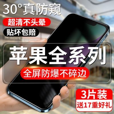 苹果15/14/13/12防窥膜iPhone11/XSMax钢化膜全屏6/7/8Plus手机膜