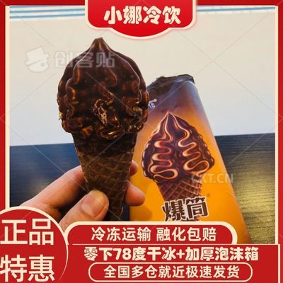 新品德氏爆筒纯牛奶冰淇淋巧克力脆皮火炬小红书爆款网红冷饮雪糕