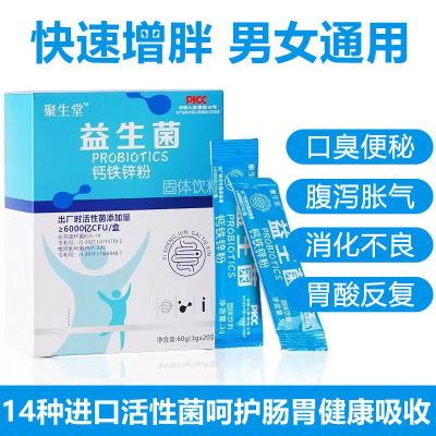 瘦人益生菌增肥长胖冻干粉6000亿活性菌养胃肠胃调理排便健康