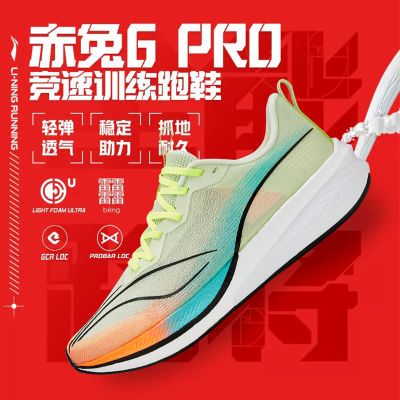 (优惠290元)李宁赤兔6PRO男子跑鞋在哪里买好些