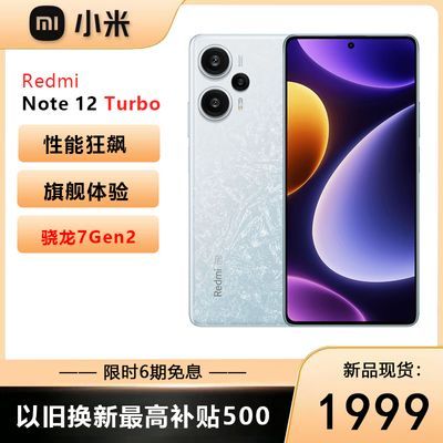 新品MIUI/小米 Redmi Note 12 Turbo 5G手机 高通 骁龙7+ Gen2