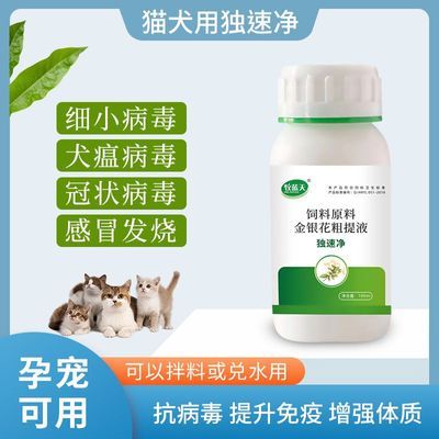 独速净狗猫抗病毒杀菌细小犬瘟不吃肠炎用饲料添加剂厂家直销包邮