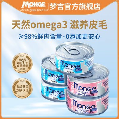 梦吉猫罐头80g12罐monge猫罐头原装进口猫咪增肥发腮补