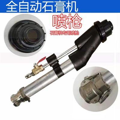 喷涂机配件石膏喷涂机喷枪砂浆喷涂机喷枪石膏枪特价新款喷枪