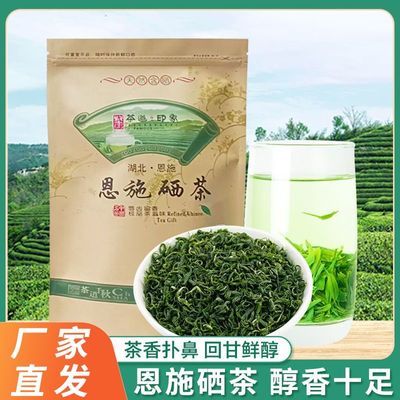 绿茶恩施硒绿茶绿茶云雾硒茶利川栗香型厂家批硒绿茶茶叶