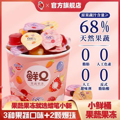 蜡笔小新小鲜桶660g/桶装鲜Q果蔬果冻果汁爆爆珠桑葚味儿童零食