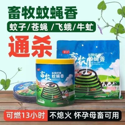 畜牧蚊香猪场专用兽用灭蚊棒养殖场专用强力驱蚊艾草野外家用蚊香