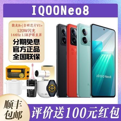 【5G新品】iQOO Neo8 拍照游戏智能5G手机新品上市【8天内发货】