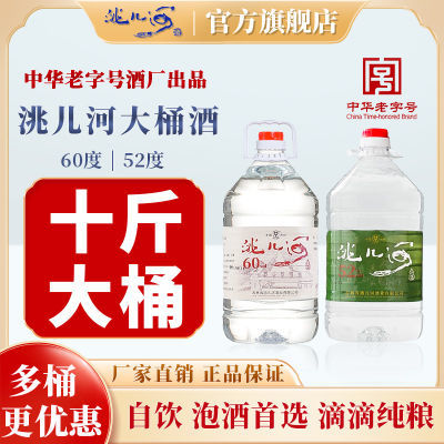 洮儿河52度60度白酒5L东北纯粮食浓香型10斤桶装散装高度泡酒白酒