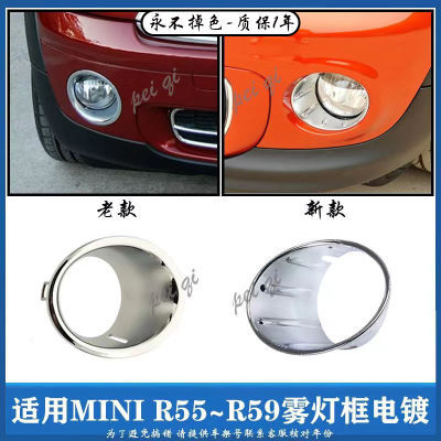 宝马迷你COOPER R55 R56 R57R58R59雾灯框罩 亮条MINI 雾灯电镀圈