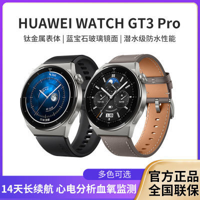 HUAWEI WATCH GT 3 Pro 钛金属表体14天长续航 心电分析 血氧监测
