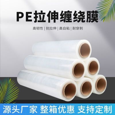 缠绕膜PE拉伸膜塑料薄膜50cm宽工业用塑料膜大卷物流打包膜包装膜