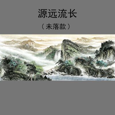 源远流长旭日东升国画山水画客厅办公室风水字画宣纸喷绘画心未裱